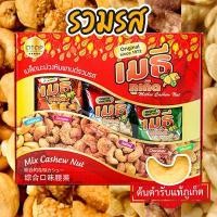 ราคา จัดส่งเฉพาะจุด จัดส่งฟรี กทม เมธีภูเก็ต เมล็ดมะม่วงหิมพานต์รวมรส Mix Cashew Nut (1734051260015740431)