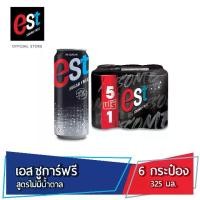ราคา [ส่ง กทม. ปริมณฑล จังหวัดหลักอื่นๆ] เอส ชูการ์ฟรี น้ำอัดลม 325 มล. 5+1 กระป๋อง est Suger Free CAN 325 ml Pack 6 (1734967552836142967)