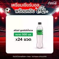 ราคา สไปรท์ น้ำอัดลม สูตรไม่มีน้ำตาล 500 มล. 24 ขวด (1729995634481138132)