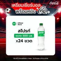 ราคา สไปรท์ น้ำอัดลม 500 มล. 24 ขวด (1729995634195204564)