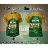 ราคา เสื้อยืดแขนสั้น กีฬาไมโครไฟเบอร์ ลายเบียร์สิงห์ เบียร์ช้าง เบียร์ลีโอ ไฮเนเก้น M-150 น้ำอัดลม (1734858248901264518)