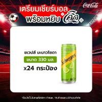 ราคา ชเวปส์ น้ำอัดลม มะนาวโซดา 330 มล. 24 กระป๋อง (1729995629896567252)
