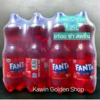ราคา น้ำอัดลม FANTA แฟนต้าน้ำแดงปริมาณ1.25 L 1แพคมี12ขวด (หมายเหตุสั่งได้ออเดอร์ละ1แพค) (1731194675845891268)