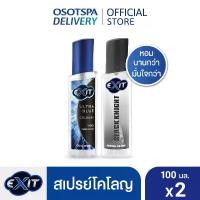 ราคา [จัดส่งทันที] น้ำหอม Exit Exit Cologne ขนาด 100 มล. แพ็ค 2 เลือกสูตรภายใน (1734153305893602902)