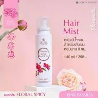 ราคา Oriental Princess Floranista Pink Passion โคโลญจน์สำหรับเส้นผม Story of Happiness Summer Peach Hair Cologne Spray ลดกลิ่นไม่พึงประสงค์ ปกป้องจากมลภาวะ เพิ่มความมั่นใจ 100 ml (1733712805056382576)