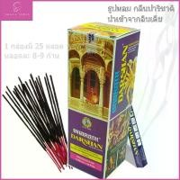 ราคา {**ส่งฟรี**} SMALL INDIA Bharath Darshan Incense Stick ธูปหอม ผลิตและนำเข้าจากประเทศอินเดีย สมเด็จ 100 ปี วัด ระฆัง เบญจรงค์ แดง หางใบโพธิ์ (1734592440307188853)