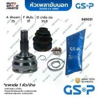 ราคา GSP หัวเพลาขับนอก PEUGEOT / CITROEN 405 SRI (25-31-55.5) 845031 (1729988690618452130)