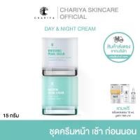 ราคา CHARIYA ชุดครีมหน้าสวย ขนาด 15 กรัม ตระกร้าเจ้าของแบรนด์ พี่ยุ้ยชาริยา (เดย์ครีม+ไนท์ครีม) (1732890469903533564)