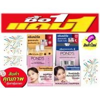 ราคา 1 ฟรี 1 พอนด์ส ไบร์ทเดย์ครีม+ไนท์ครีม ครีมบำรุงผิวหน้า 5.5 กรัม (( สีส้ม+ไบร์ทไนท์ ))) 1 กล่อง บรรจุ 6 ซอง (1731207984529900714)