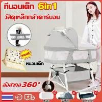 ราคา COD 【เตียงอเนกประสงค์】เปลเด็ก เตียงเด็ก เตียงเด็กทารก เตียงนอนเด็ก (เตียง เชคเกอร์ รถเข็น ตะกร้า เตียงภายในเตียง) เหมาะสำหรับทารกแรกเกิดถึง 8 ขวบ เตียงเด็กอ่อน ที่นอนเด็ก เปลนอนเด็ก (17322091317323721