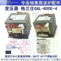 ราคา GAL-800E-4 High Voltage Transformer Microwave Oven Light Wave Oven Replacement for Old Model 800E-1 (1733419696986818383)