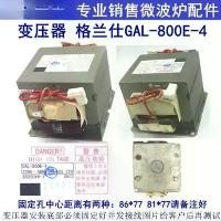 ราคา GAL-800E-4 High Voltage Transformer Microwave Oven Light Wave Oven Replacement for Old Model 800E-1 (1733419696187868846)
