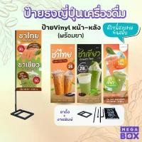 ราคา ป้ายชาไข่มุก ป้ายชา กาแฟ ชาเชียว ชาไทย ป้ายธงญี่ปุ่นไวนิล ธง (พร้อมขาประกอบเองได้) (1734522553563645556)