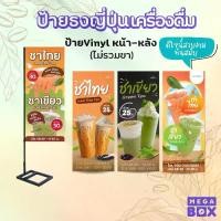 ราคา ป้ายชาไข่มุก ป้ายชา กาแฟ ชาเชียว ชาไทย ป้ายธงญี่ปุ่นไวนิล ธง (เฉพาะงานพิมพ์ ไม่รวมขา) (1734522598078383732)