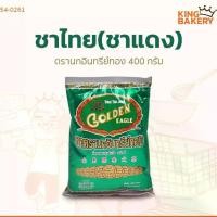 ราคา นกอินทรีย์ทอง ชาไทย(ชาแดง) 400 กรัม (1734439829038925081)