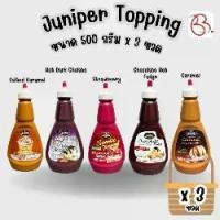 ราคา Juniper Topping ซอสท็อปปิ้ง 500 กรัม x3 ขวด (1732217054362830118)