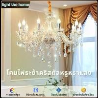 ราคา Light The Home ไฟเพดาน ไฟระย้า ไฟระย้าคริสตัล ไฟเพดานคริสตัล ไฟระย้าคริสตัลหรู ไฟระย้าสไตล์ยุโรป ไฟระย้าไม่มีกระพริบ สำหรับห้องนั่งเล่น ห้องนอน ห้องอาหาร (1733131451252507879)