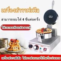 ราคา ***สินค้าพร้อมส่ง เตาทำขนม เครื่องทำวาฟเฟิล วาฟเฟิลเบลเยี่ยม (1733585875107218510)