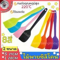 ราคา [COD] คูปองส่งฟรี ไม้พายซิลิโคน พายซิลิโคน ไม้พายซิลิโคนทนความร้อน ไม้พาย อุปกรณ์เบเกอรี่ silicone spatula ไม้พายทำอาหาร พายยาง (1733213231791047912)