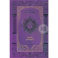 ราคา Thaiqualitybooks(ไทยควอลิตี้บุ๊คส์) หนังสือเทพกรีกและหมู่ดาว : Greek Mythology of The Constellations (ปกแข็ง) ที่นิยมมากที่สุด (1733668916180125425)