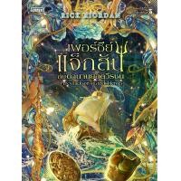 ราคา Percy Jackson's Greek Heroes เพอร์ซีย์ แจ็กสัน กับตำนานยอดวีรชน (1732712417227801891)