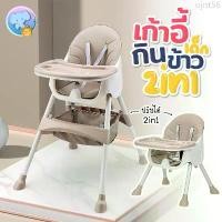 ราคา เก้าอี้กินข้าวเด็ก 2 IN1 เบาะหนังรองนั่ง+ถาดรอง ครบชุด เก้าอี้กินข้าว เก้าอี้ทานข้าวเด็ก COD (1732937222742443017)