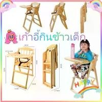ราคา เก้าอี้ทานข้าวเด็ก พับเก็บได้ เก้าอี้ทานข้าวเด็กไม้ยางพารา เก้าอี้ทานข้าวเด็กไหมจริง มีลาย (1734645652570473715)