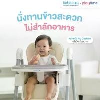 ราคา [bebeshop] playtime เก้าอี้ทานข้าวเด็ก เก้าอี้เด็ก 2 in 1 รุ่น Buddy (1733970445114705291)