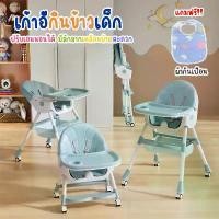 ราคา เก้าอี้ทานข้าวเด็ก เก้าอี้หัดนั่ง เก้าอี้สูงสำหรับเด็กอ่อน เก้าอี้ฝึกทานอาหาร โต๊ะทานข้าวเด็ก เก้าอี้เด็ก เก้าอี้ทานข้าวเด็กอ่อน พับเก็บได้ มีล้อลาก (1729771684636363495)