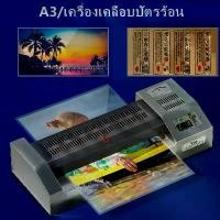 ราคา 【Hergoo】A3/เครื่องเคลือบบัตรร้อน/เย็น/ย้อนกลับเครื่องเคลือบบัตรเอกสารรูปภาพ 320 Laminator เครื่องเคลือบเอกสาร เคลือบได้ทั้ง A3, A4 เคลือบรูปถ่าย (1730276820284377213)
