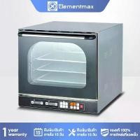 ราคา Elementmax เตาอบลมร้อน เตาอบเชิงพาณิชย์ ความจุ 60 ลิตร สแตนเลส 201 ระบบดิจิทัลอัจฉริย เตาอบคอนเวคชั่น ระบบควบคุมดิจิตอล พร้อมฟังก์ชั่นสเปรย์น้ำ Convection Oven (1732935141569234656)