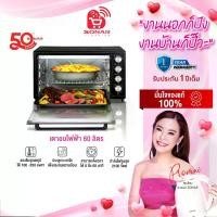 ราคา SONAR เตาอบไฟฟ้า ขนาด 60 ลิตร แถมที่คีบ / เตาอบ convection oven (1734791742972658829)