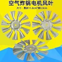 ราคา Cooling Fan Blades, Air Fryer Oven Fan Blades, Dry Oven Fan Blades, High Temperature Resistant, Exhaust Fan Blades, Hot Air Blower Fan Blades (1733801780124156976)