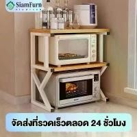 ราคา ชั้นวางไมโครเวฟ รองรับได้100KG ที่วางไมโครเวฟ 1/2 ชั้น ทำจากแผ่นไม โครงเหล็ก ชั้นวางของในห้องครัว Oven Rack ถาด ตู้ ลูกชิ้น ฉาก กั้น บังลม เตาแก๊ส พ่อค้าแม่ค้า (1733746832833086743)