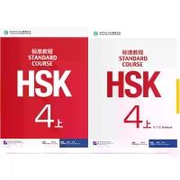 ราคา HSK4 หนังสือเรียน+หนังสือแบบฝึกหัด HSK Standard Course ระดับ 4บน (4A) ชุดหนังสือเตรียมสอบ HSK Standard Course (Textbook + Workbook) แบบเรียน+แบบฝึกหัด หนังสือของแท้ 100% (1734697628338456020)