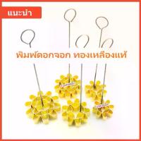 ราคา [COD] [Tiktok]พิมพ์ดอกจอก/พิมพ์ขนมดอกจอก/ขนมดอกจอก/ดอกจอก/แม่พิมพ์ดอกจอก/แถมสูตรทุกอัน#พิมพ์ทองเหลือง #ขนมไทย #ขนมไทยโบราณ (1732787481593284195)
