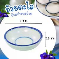 ราคา อุปกรณ์ทำขนม ถ้วยตะไล (ขนาด 6 ซม) ขนมถ้วย ทำขนม พิมพ์ทำขนม พิมพ์ขนมถ้วย ขนมไทย ทำขนมถ้วย แปรงซิลิโคน (1734119049199453952)