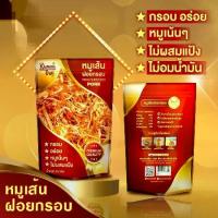 ราคา ขนมไทย หมูฝอยเส้นกรอบ รสชาติอร่อยง่าย ความกรอบฟู ไร้น้ำมัน ทำสดใหม่ สะอาด ปลอดภัย ขนาด 35 กรัม เก็บได้นาน 5 เดือน (1729609394294983621)