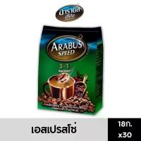 ราคา Arabus กาแฟสำเร็จรูป อาราบัส 3in1 30 ซอง กาแฟ เครื่องดื่ม เข้ม หอม เอสเปรสโซ่ ออริจินัล กาแฟซอง คอกาแฟ ออร์แกนิก (1734856806709102072)