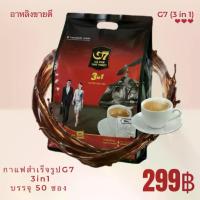 ราคา กาแฟสำเร็จรูปG7 กาแฟเวียดนาม3in1-1ห่อมี50ซอง (1733607388316403201)