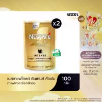 ราคา [เลือกรสได้] NESCAFÉ Gold Crema and Nescafe Freeze Dried เนสกาแฟ โกลด์ กาแฟสำเร็จรูป 100-180 กรัม x 2 NESCAFE ดอยแพ็ค (1729643048591854066)