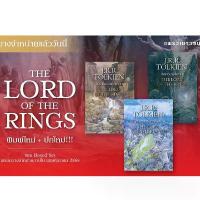 ราคา หนังสือนิยาย ลอร์ดออฟเดอะริงส์ THE LORD OF THE RINGS ฉบับพิมพ์ใหม่ + ปกโฉมใหม่ (ปกอ่อน) ซีโอดี (1733501560046257314)