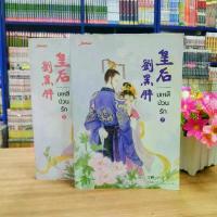 ราคา [ส่งฟรี] N5167 หนังสือนิยาย มเหสีป่วนรัก 1-2เล่มจบ สภาพปานกลางเปื้อนสัน (1733724366284227600)