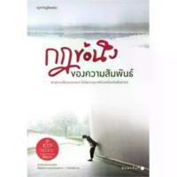 ราคา หนังสือนิยาย กฎข้อนึงของความสัมพันธ์ : คิดมาก : Springbooks (1733371455691195713)