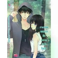 ราคา หนังสือนิยาย กามเทพแสนกล รักอลวนหัวใจฯ (New Edition) : ผู้เขียน แสตมป์เบอรี่ & เจ้าปลาน้อย : สำนักพิมพ์ แจ่มใส (1733371433892611664)