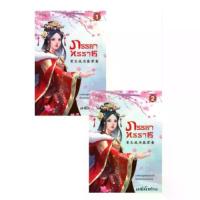 ราคา มือ1 ภรรยาทรราช แพ็คคู่2เล่มจบ หนังสือนิยาย นิยายจีนแปล (1732078837817706435)