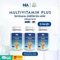 ราคา ซื้อ 2แถม 1 ส่งไวมาก มัลติวิตพลัส Multivitamin Plus วิตามินเพิ่มน้ำหนัก เจริญอาหารดีมาก (1734522494493426768)