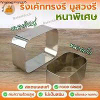 ราคา *พร้อมส่ง* พิมพ์มูสเค้ก(วงรี) ขนมทิมเบอร์ริง พิมพ์ทาร์ต Timbering พิมพ์พาย พิมพ์วงรี พิมพ์เค้ก พิมพ์คุกกี้ธัญพืช ริงวงรี (1733780380016805547)