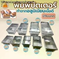 ราคา พิมพ์บัตเตอร์ ( Loaf ) อลูมิเนียม พิมพ์บัตเตอร์เค้ก พิมพ์ขนมปัง สี่เหลี่ยม อะลูมิเนียม พิมพ์เค้ก พิมพ์โลฟ (1733908422423119376)
