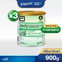 ราคา COD [ส่งฟรี] Jevity เจวิตี้ กลิ่นวานิลลา 900g 3 กระป๋อง Jevity Vanilla 900g x3 สำหรับผู้ป่วยที่ให้อาหารทางสายยาง (1733956938063775728)